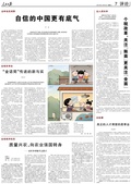 李  斌：自信的中国更有底气